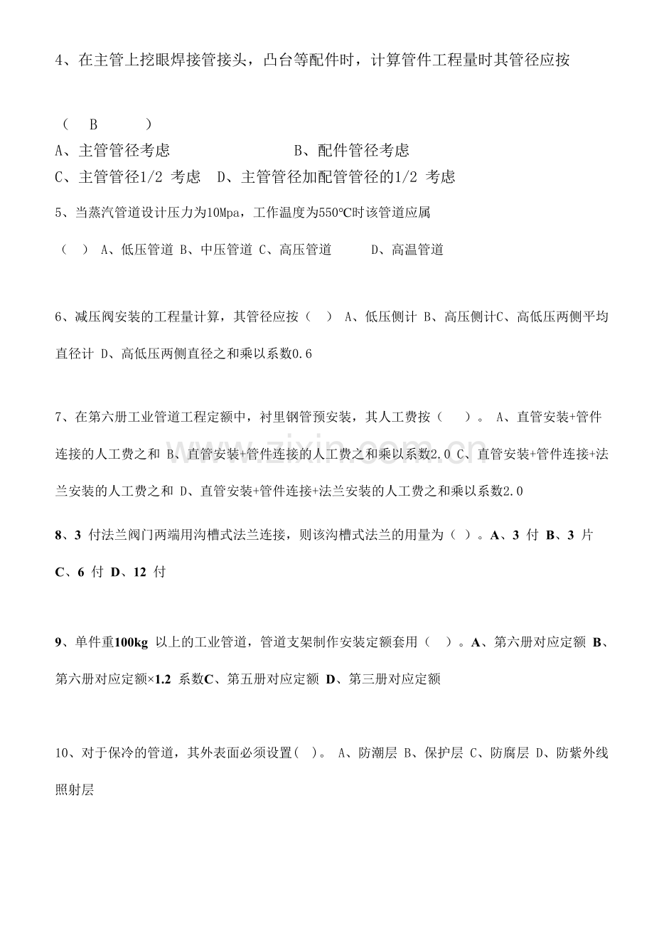 浙江省安装造价员考试工业管道工程练习题及参考答案.doc_第2页