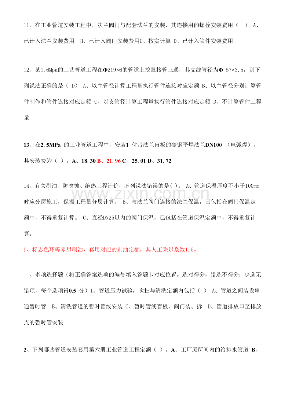 浙江省安装造价员考试工业管道工程练习题及参考答案.doc_第3页