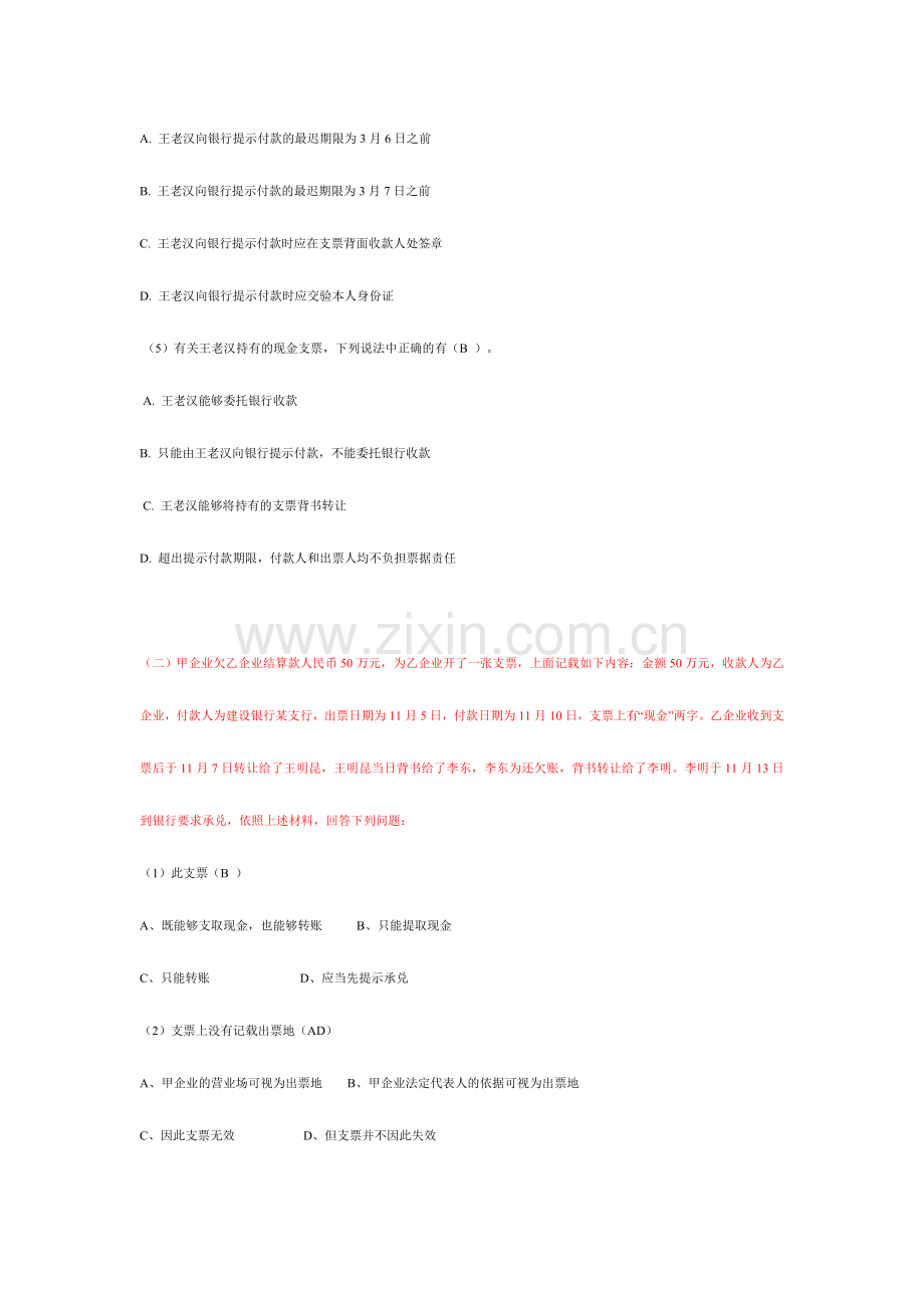 2024年会计从业资格考试财经法规案例分析题.doc_第2页