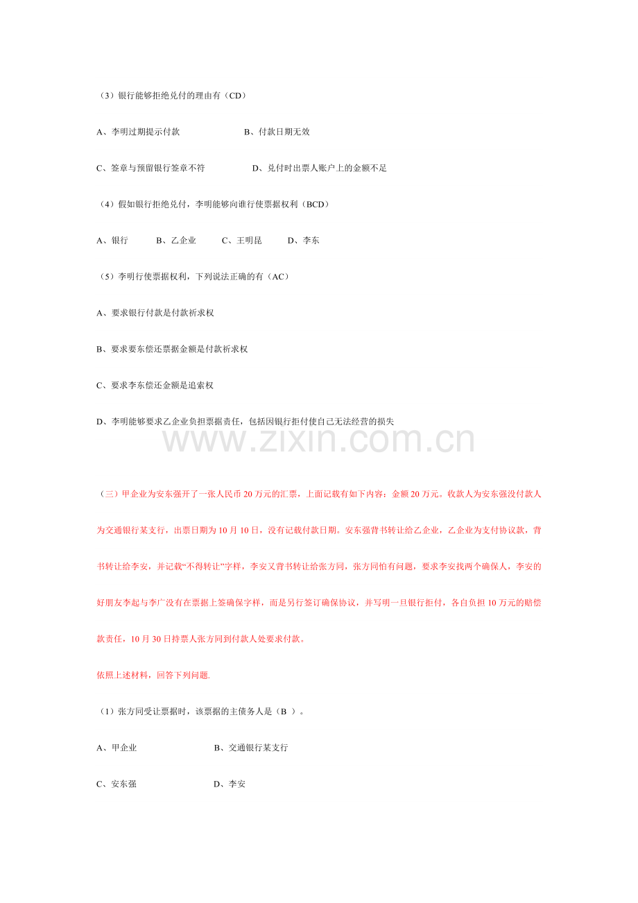 2024年会计从业资格考试财经法规案例分析题.doc_第3页