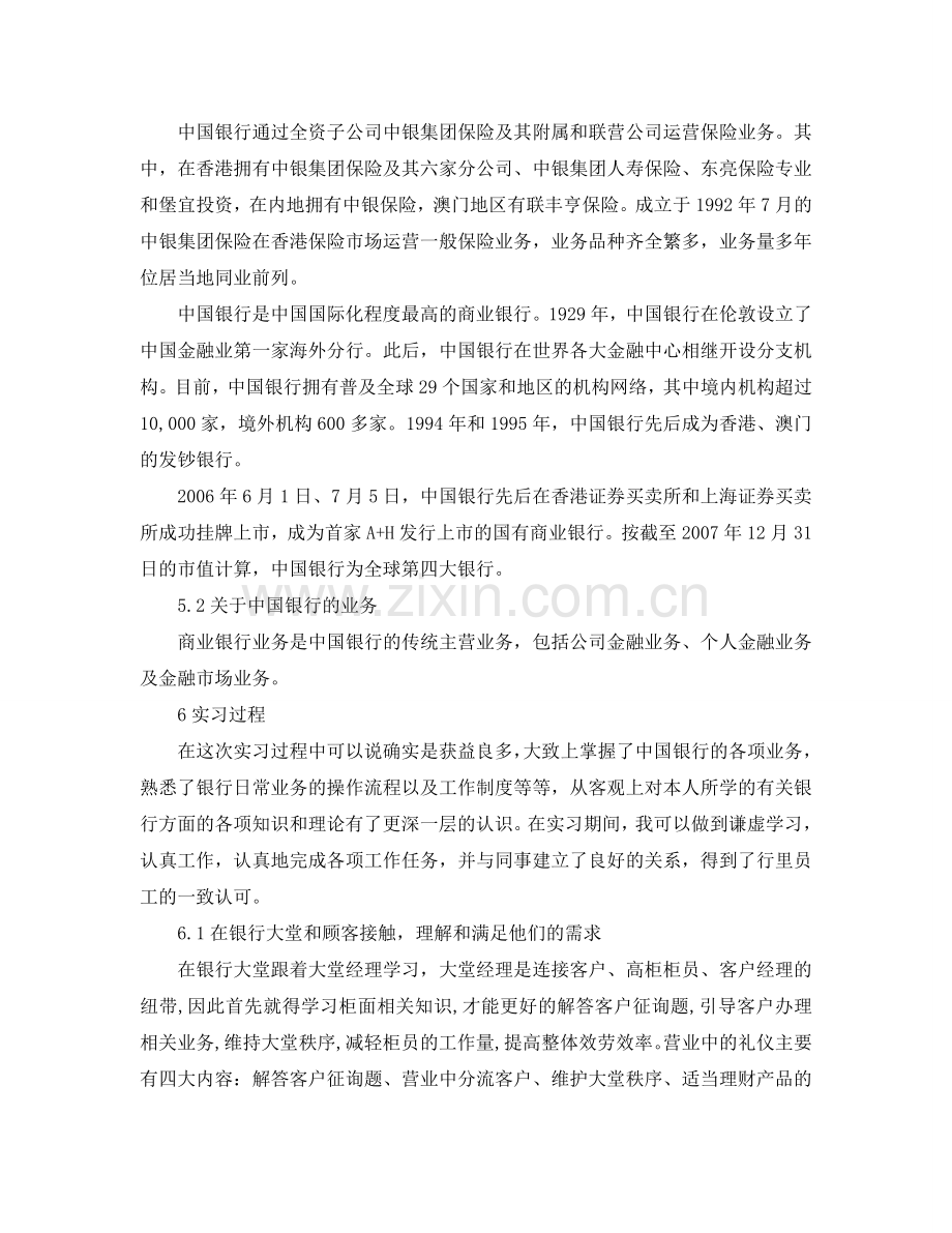 毕业银行实习报告参考总结范文【五篇】.doc_第2页