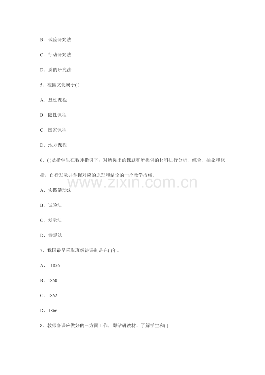 2024年教师资格证考试中学教育知识与能力仿真模拟题必考.doc_第2页