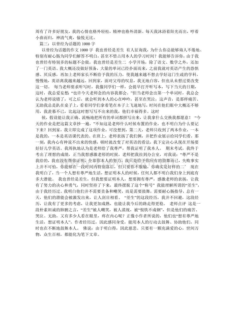 以明天ۥ为话题的作文800字1000字.doc_第2页