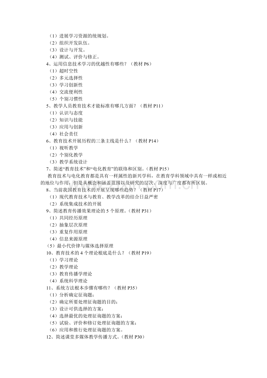 中央电ۥ大形成性考核册信息技术与教育技术1答案.doc_第3页