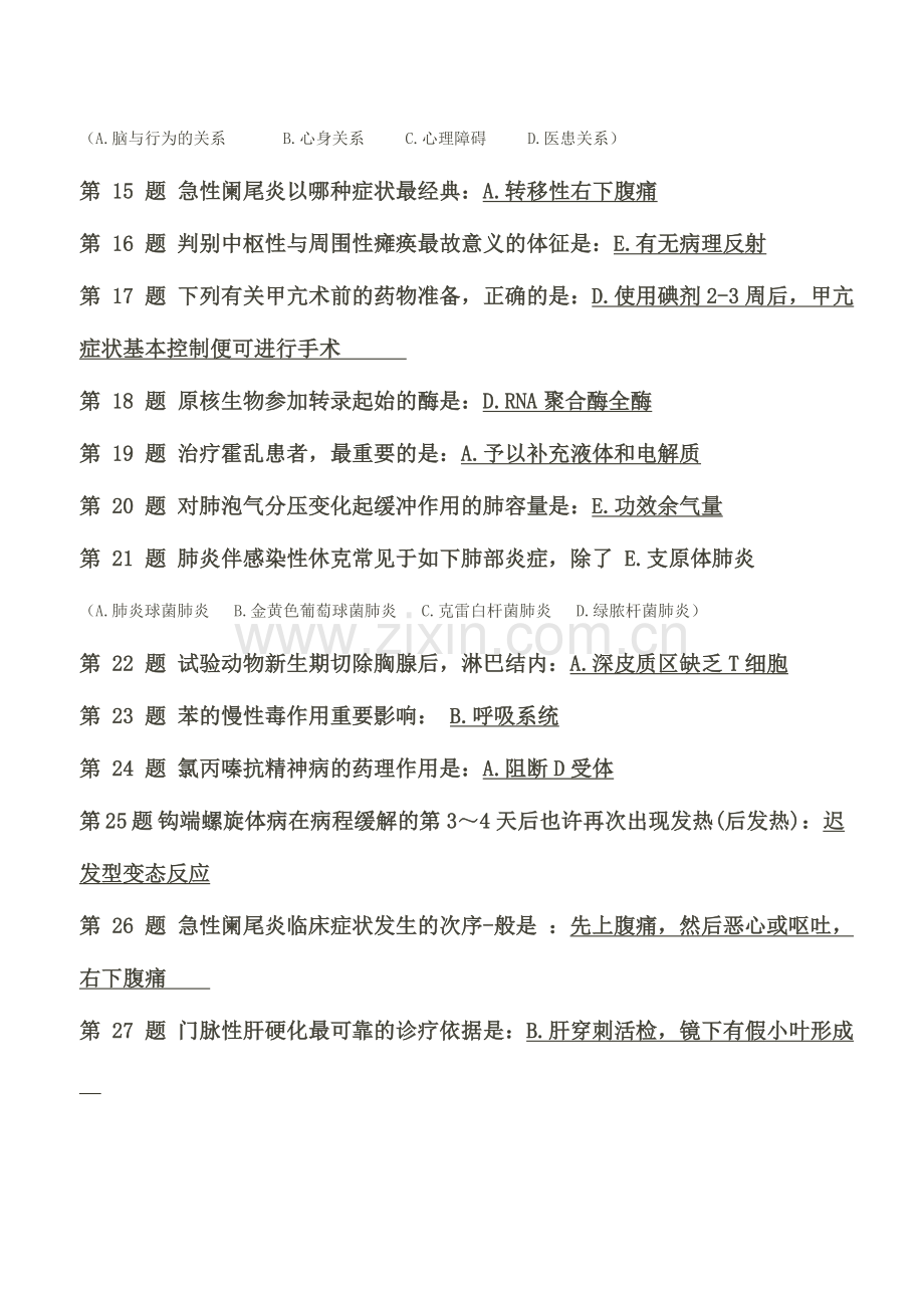 2024年医师定期考核临床类别业务水平试题题库部分.doc_第2页