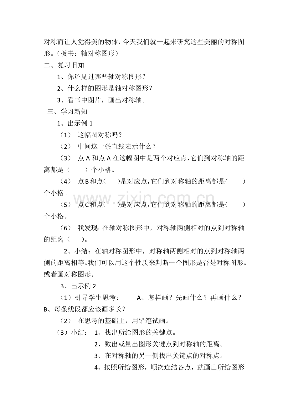 人教2011版小学数学四年级图形运动(二)-----轴对称.docx_第2页