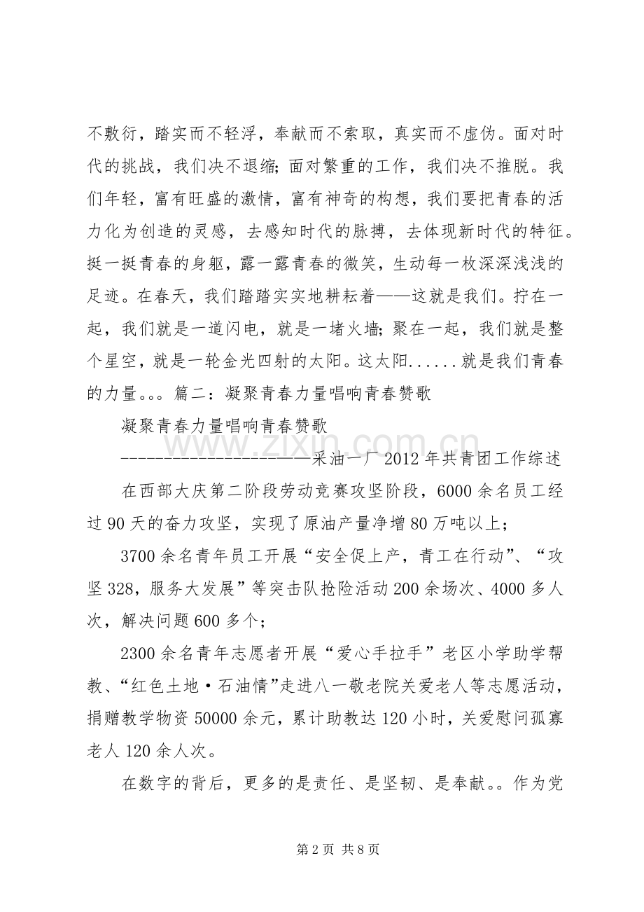 演讲致辞《凝聚就是力量》.docx_第2页