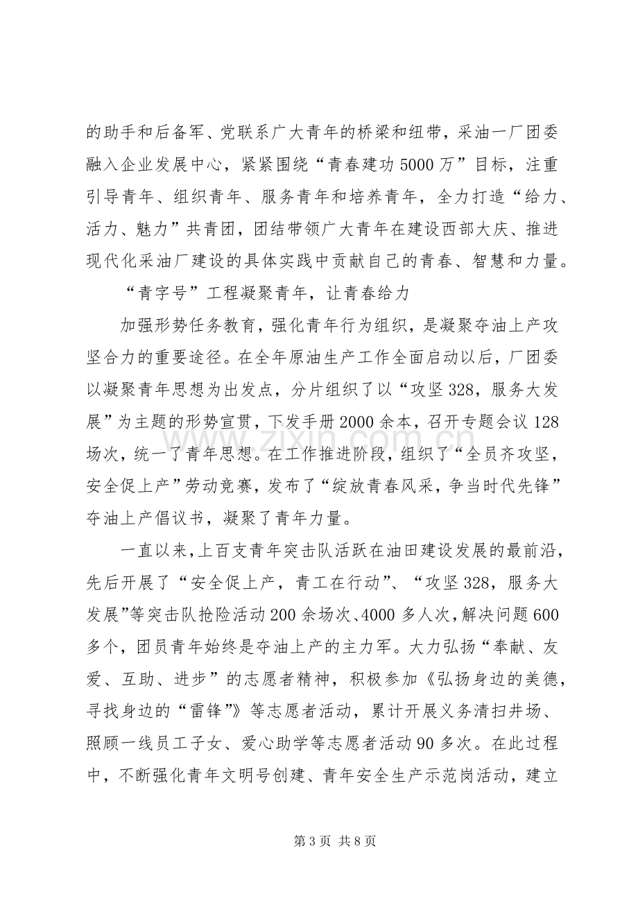 演讲致辞《凝聚就是力量》.docx_第3页