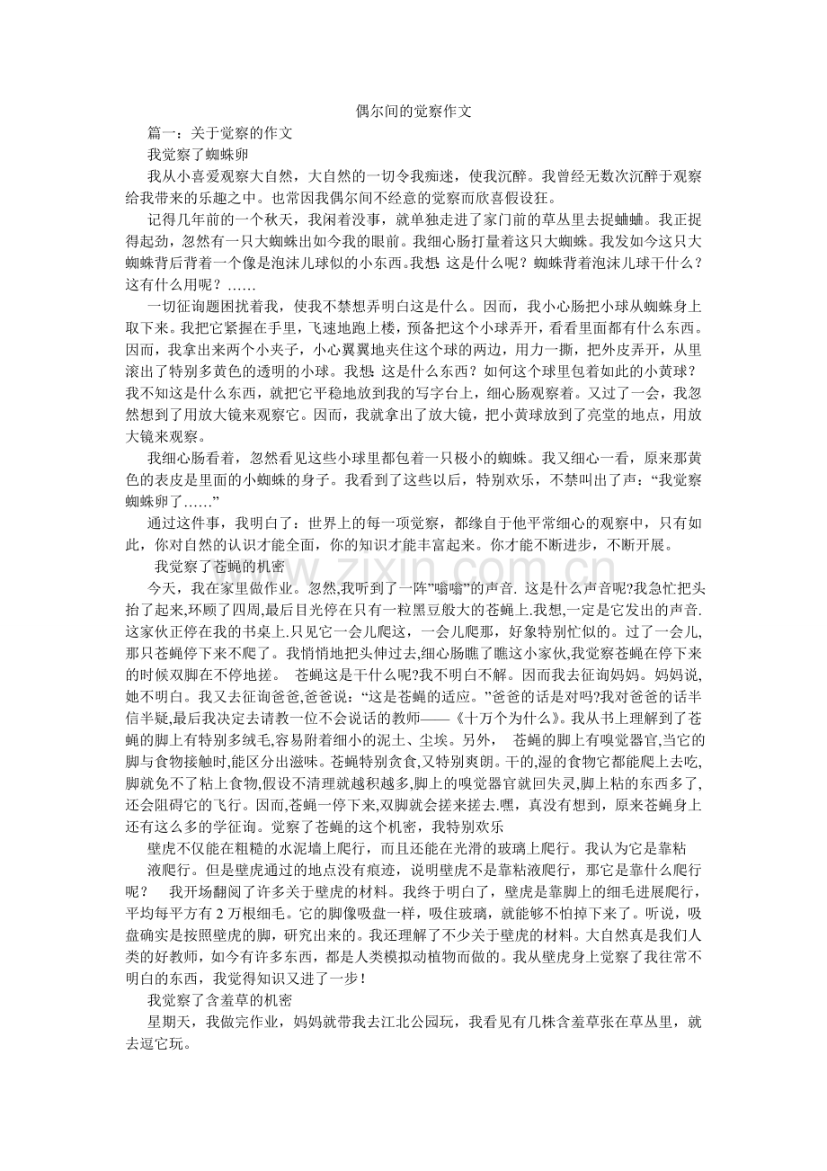 偶然间的发现作文.doc_第1页