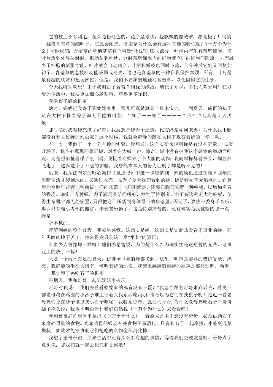 偶然间的发现作文.doc_第2页