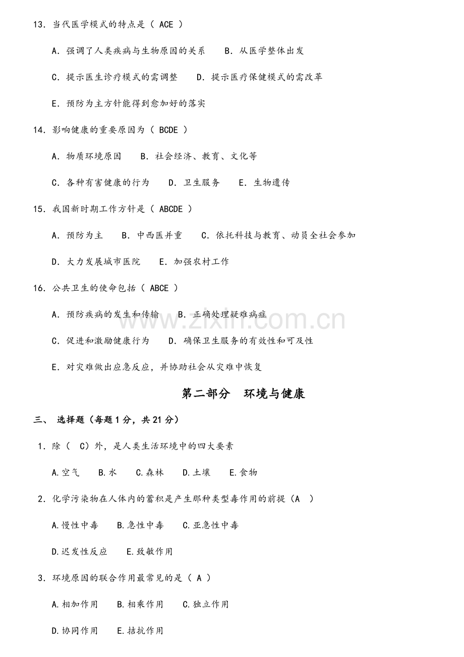 2024年预防医学试题库及答案.doc_第3页