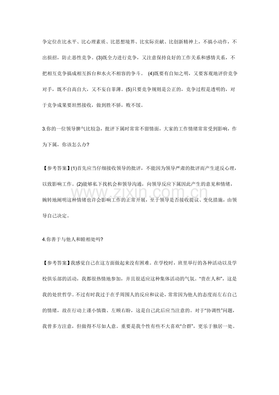 2024年银行招聘面试题目人际关系面试题.doc_第2页