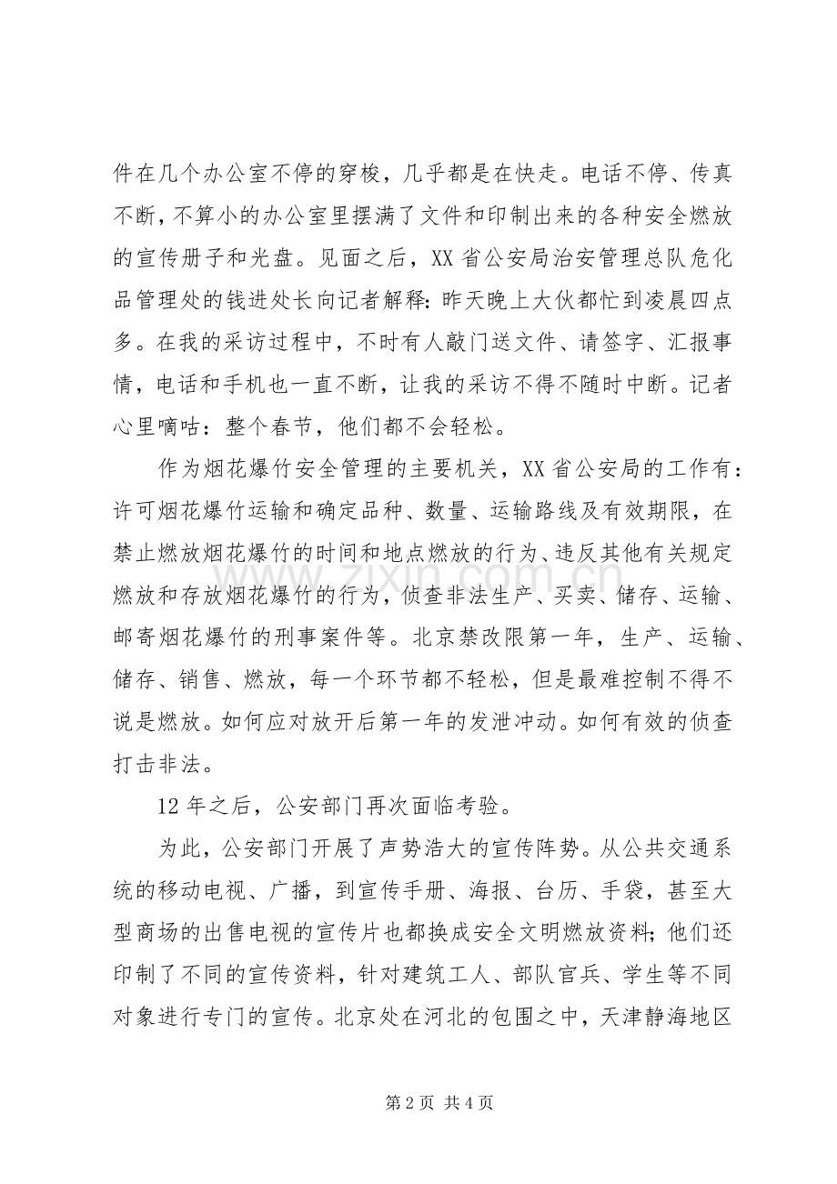 烟花爆竹安全生产演讲稿范文安全把握在你我的手中.docx_第2页