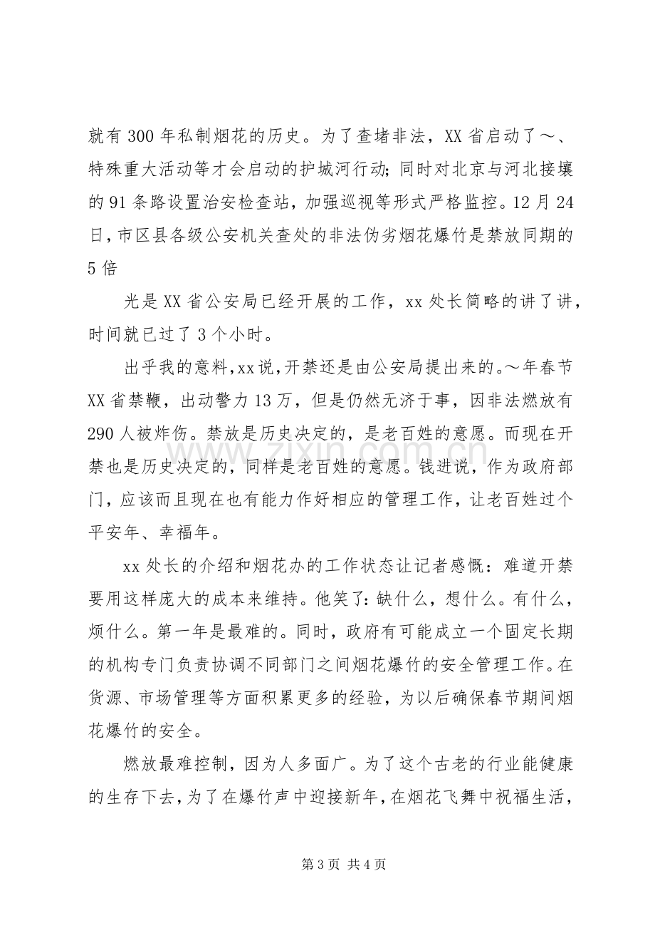 烟花爆竹安全生产演讲稿范文安全把握在你我的手中.docx_第3页