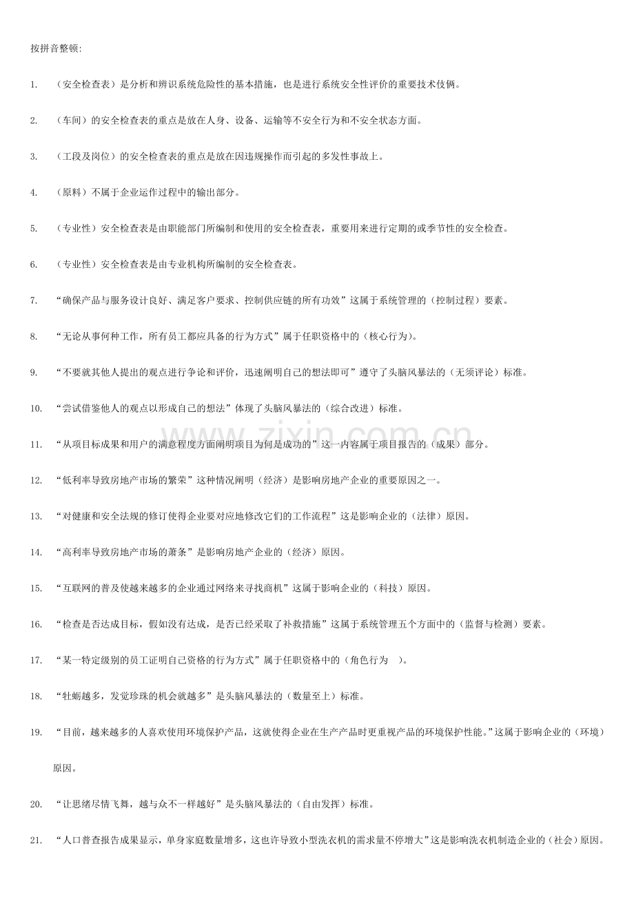 2024年广播电视大学电大资源与运营管理专科.doc_第1页