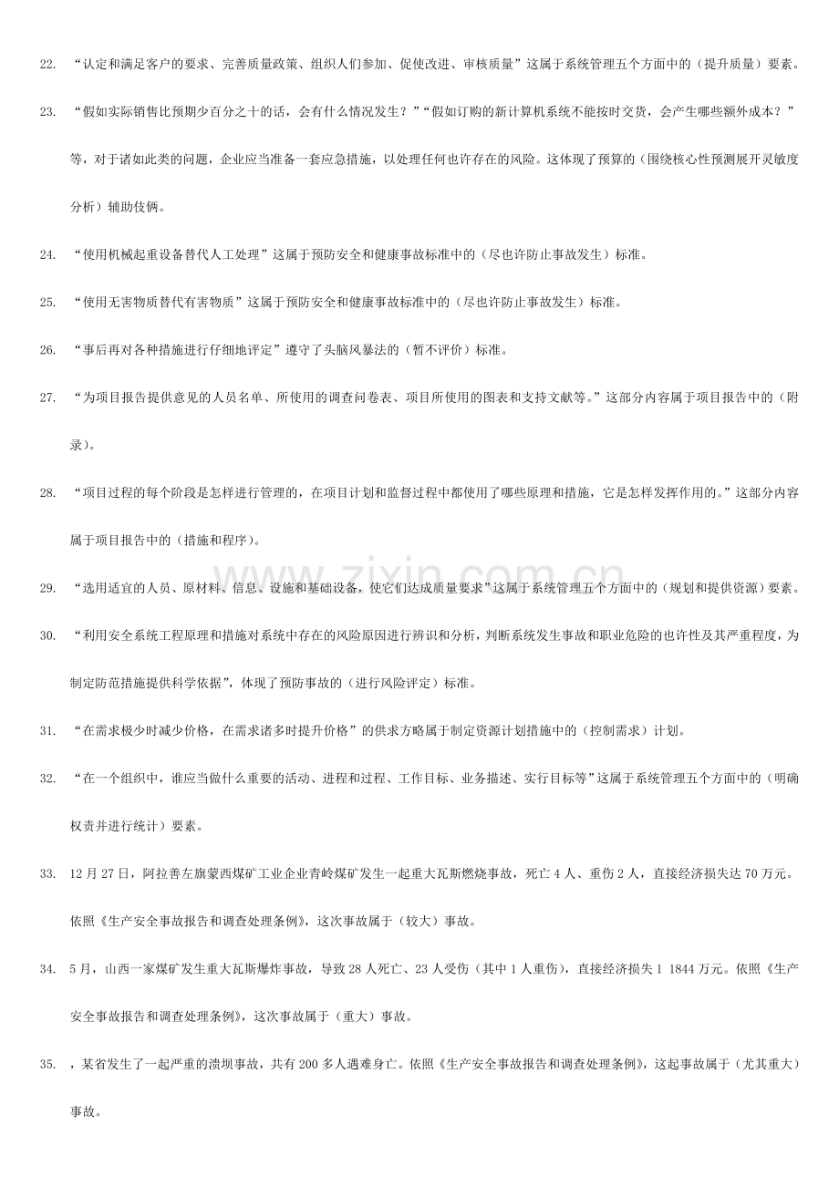 2024年广播电视大学电大资源与运营管理专科.doc_第2页