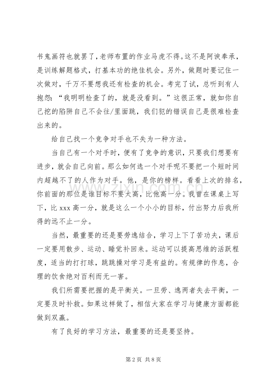 学习的心态演讲稿范文.docx_第2页