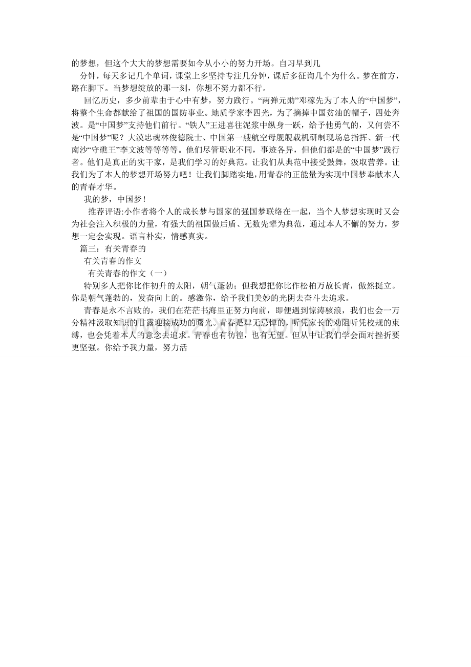 多彩青春的相关作文.doc_第2页