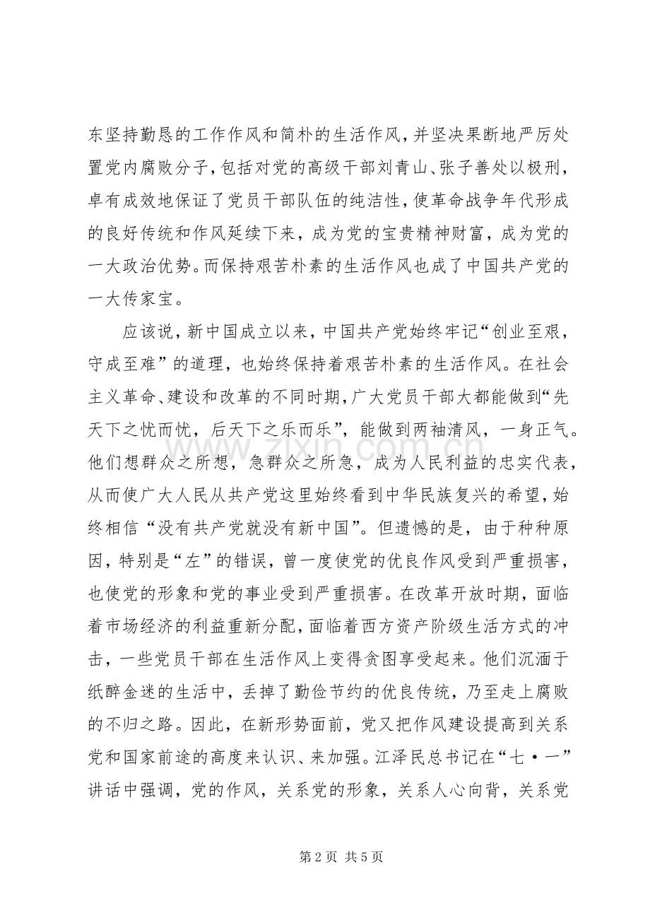 领导机关作风建设的演讲稿范文.docx_第2页