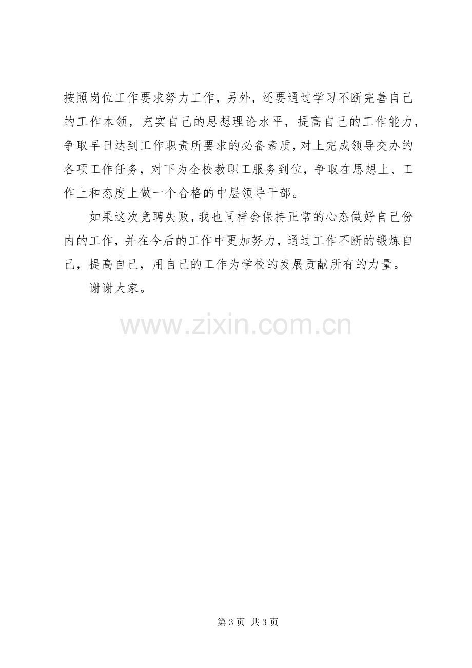 学校办公室副主任个人竞聘演讲稿.docx_第3页