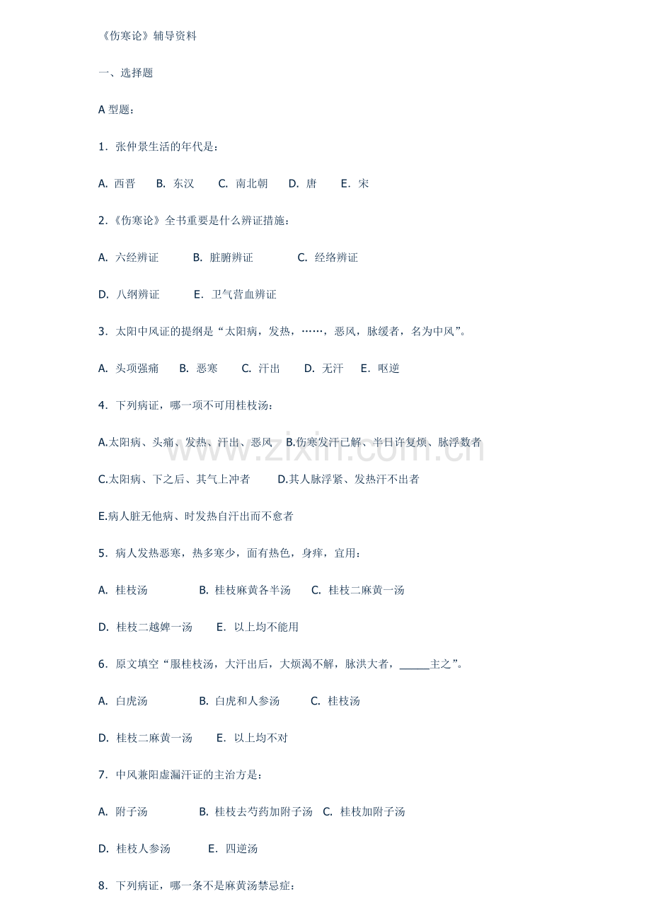 2024年中医主治医师考试题.doc_第1页