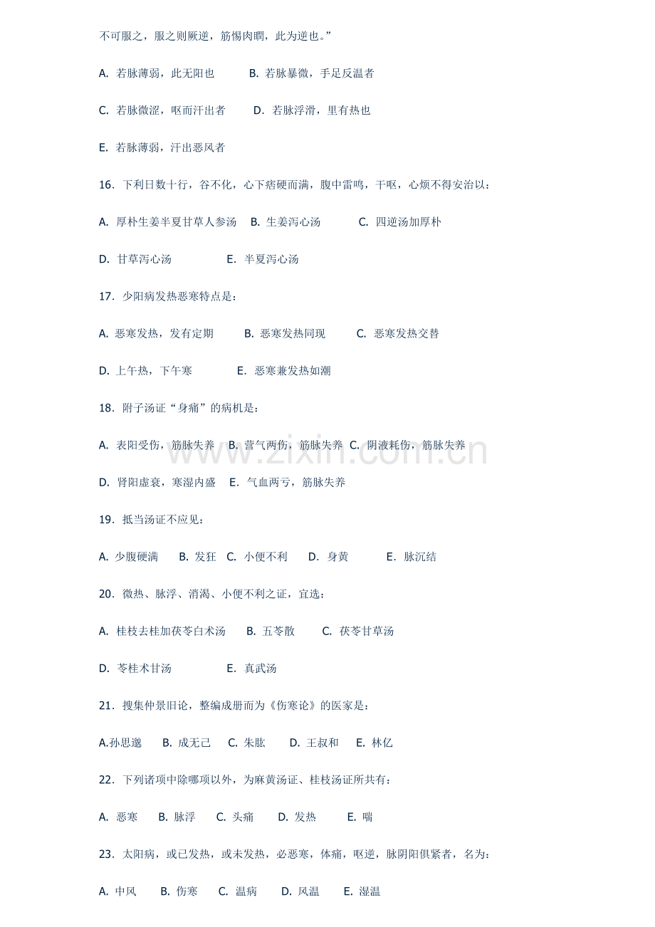 2024年中医主治医师考试题.doc_第3页