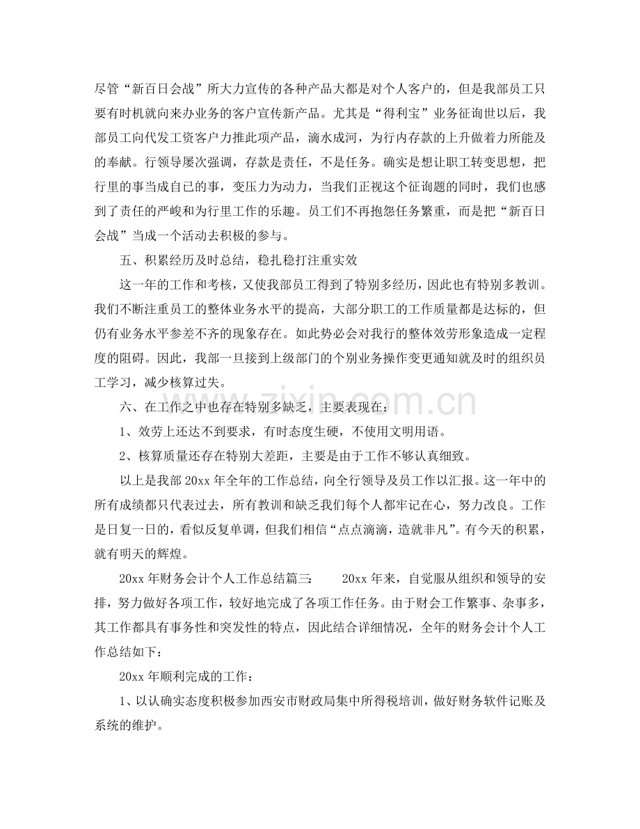 财务会计个人工作参考总结例文.doc_第3页