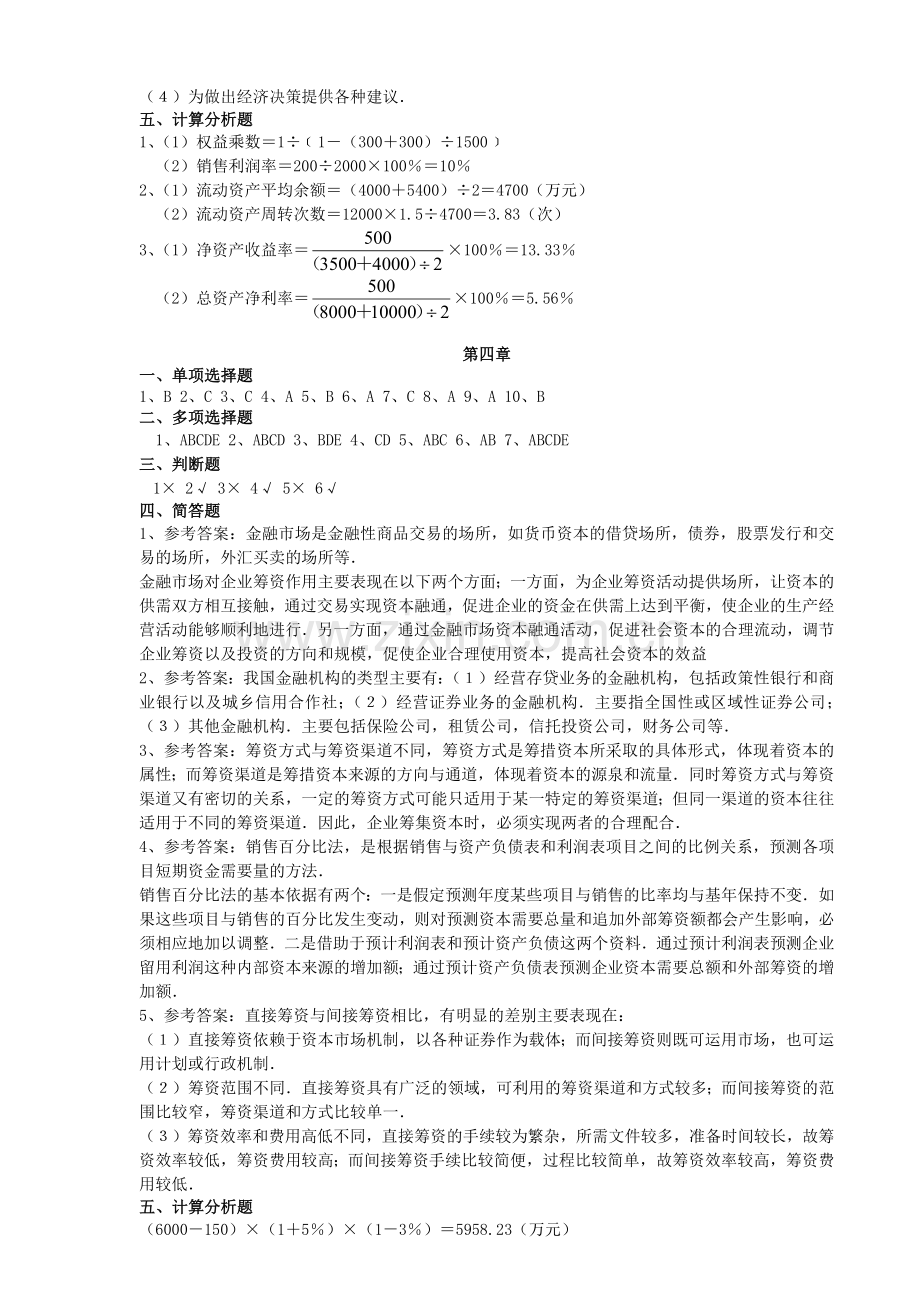 财务管理习题集答案 辅修.docx_第3页