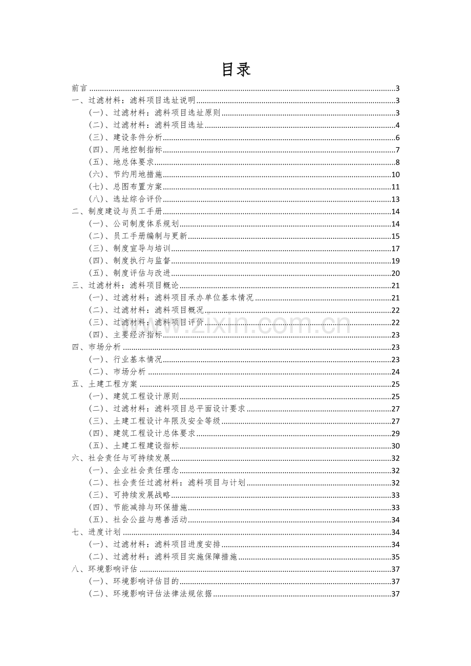 过滤材料：滤料项目可行性研究报告.docx_第2页