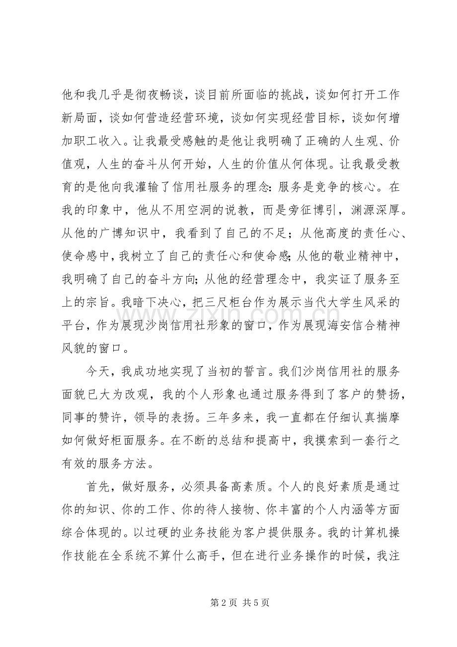 有关爱岗敬业的优秀演讲稿.docx_第2页