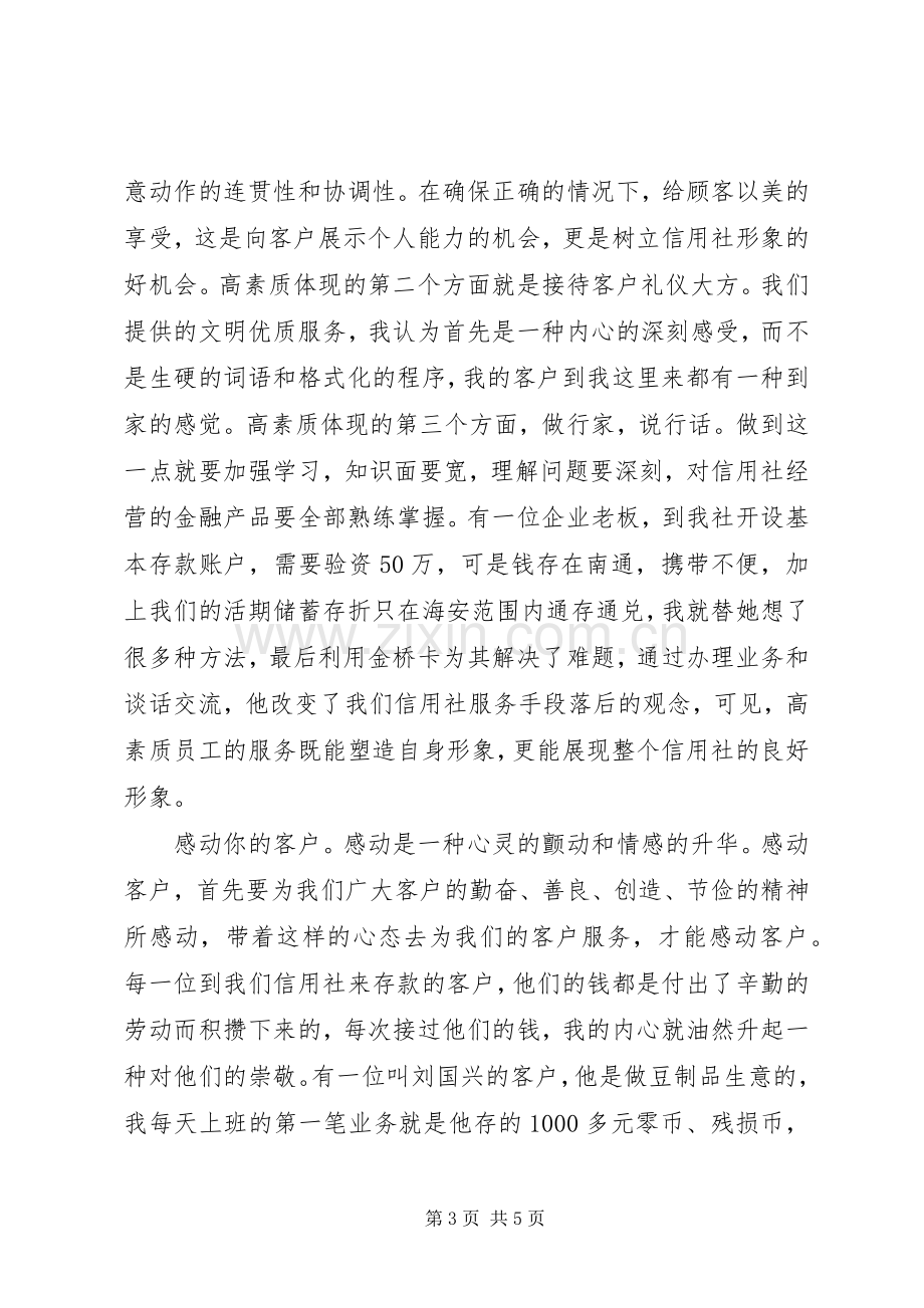 有关爱岗敬业的优秀演讲稿.docx_第3页