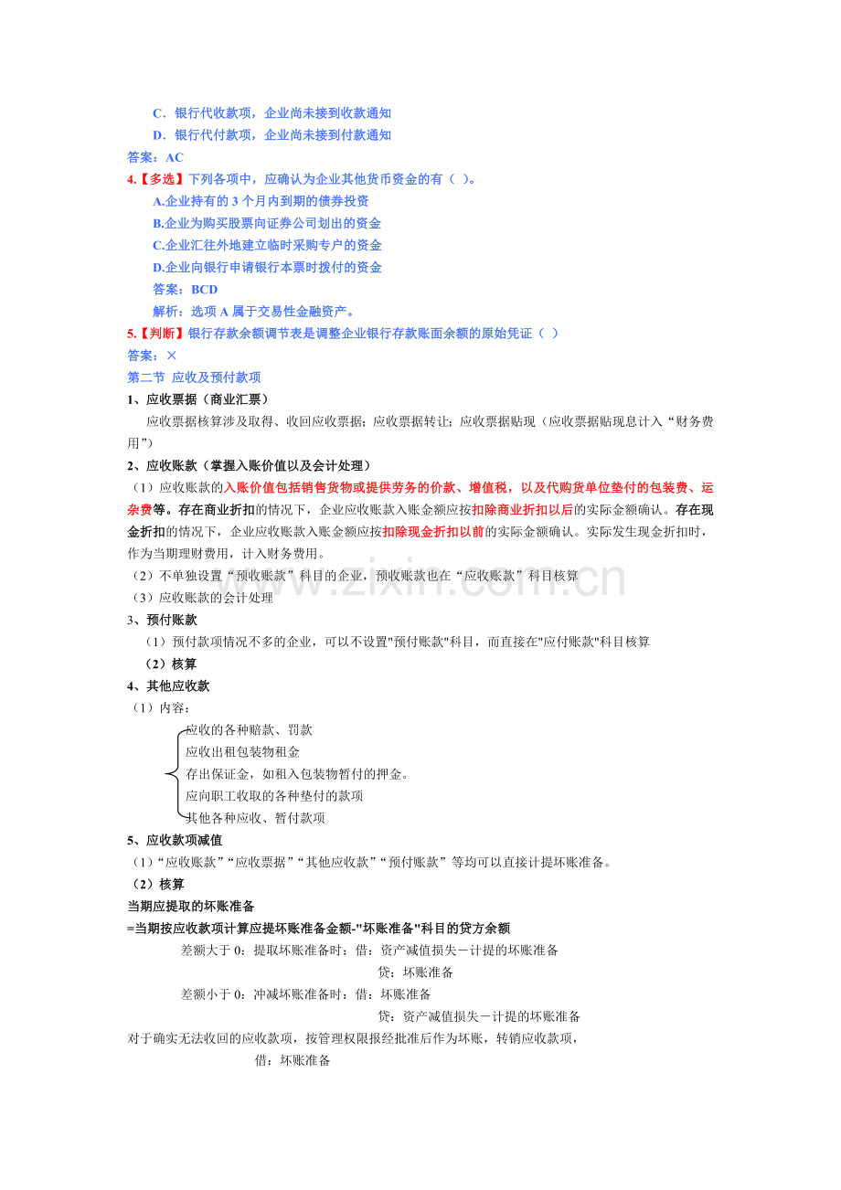 初级会计实务_重点.docx_第3页