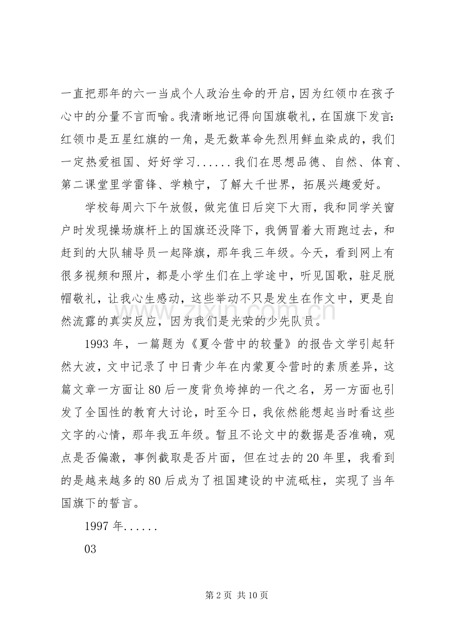 我和我的祖国演讲稿范文：我和我的祖国一起出发.docx_第2页