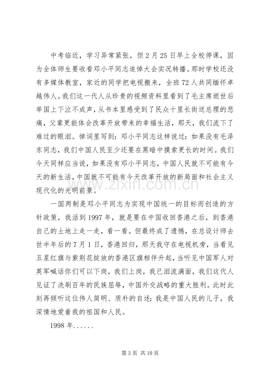 我和我的祖国演讲稿范文：我和我的祖国一起出发.docx_第3页