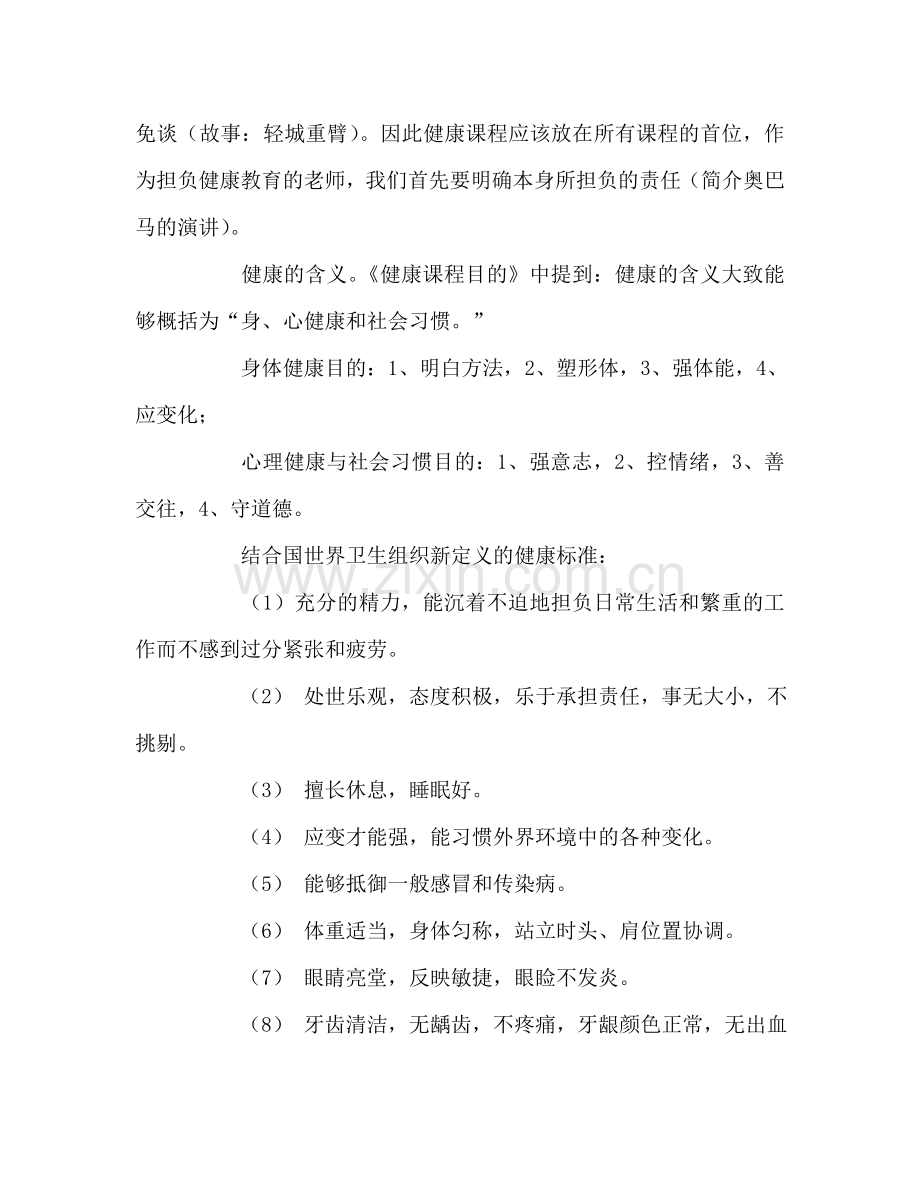 教师个人参考计划总结教师工作心得：做一个身心健康的人.doc_第2页