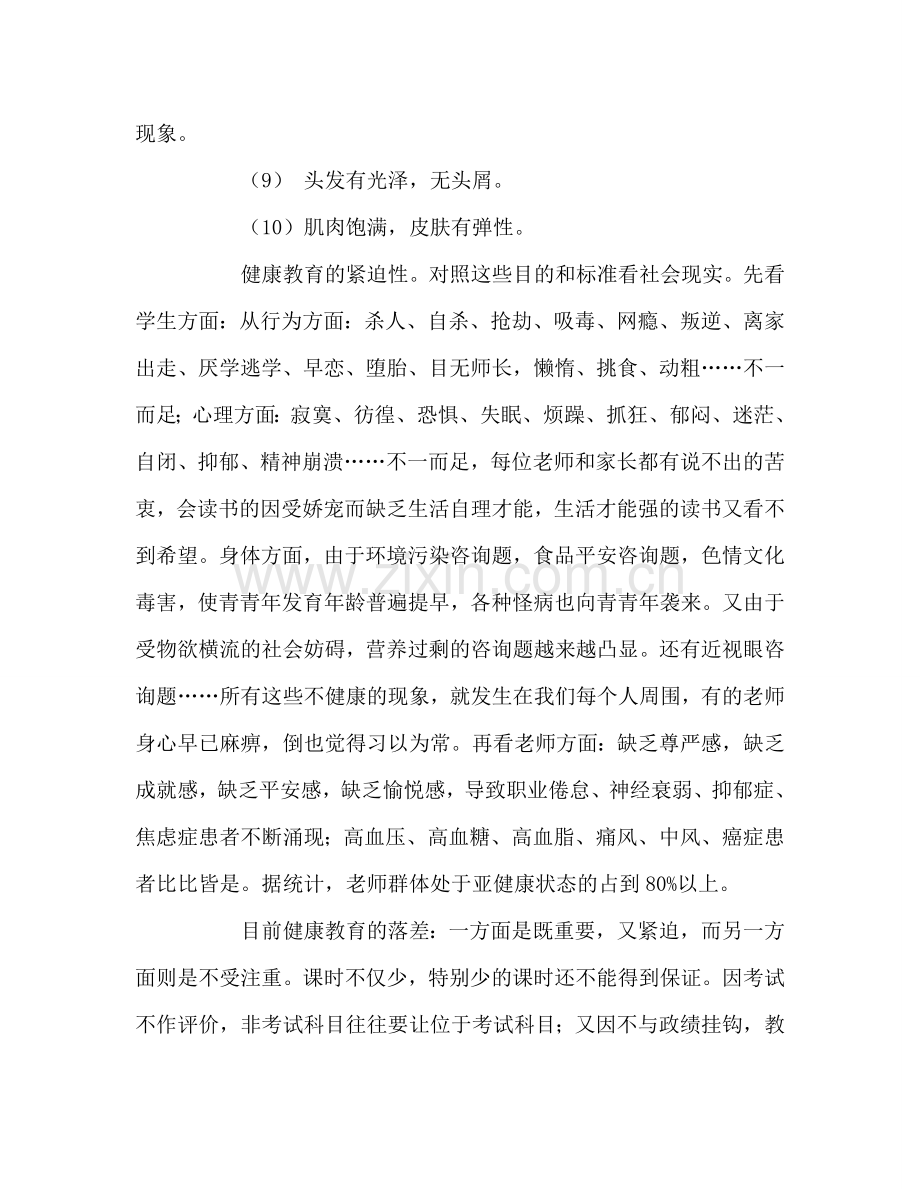 教师个人参考计划总结教师工作心得：做一个身心健康的人.doc_第3页