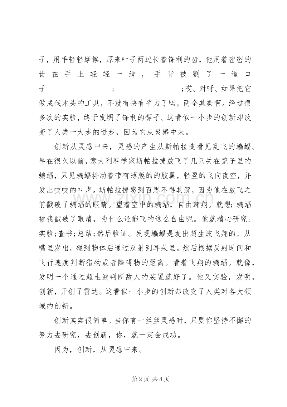 与创新有关的演讲5篇.docx_第2页