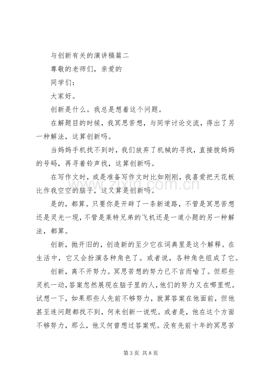 与创新有关的演讲5篇.docx_第3页