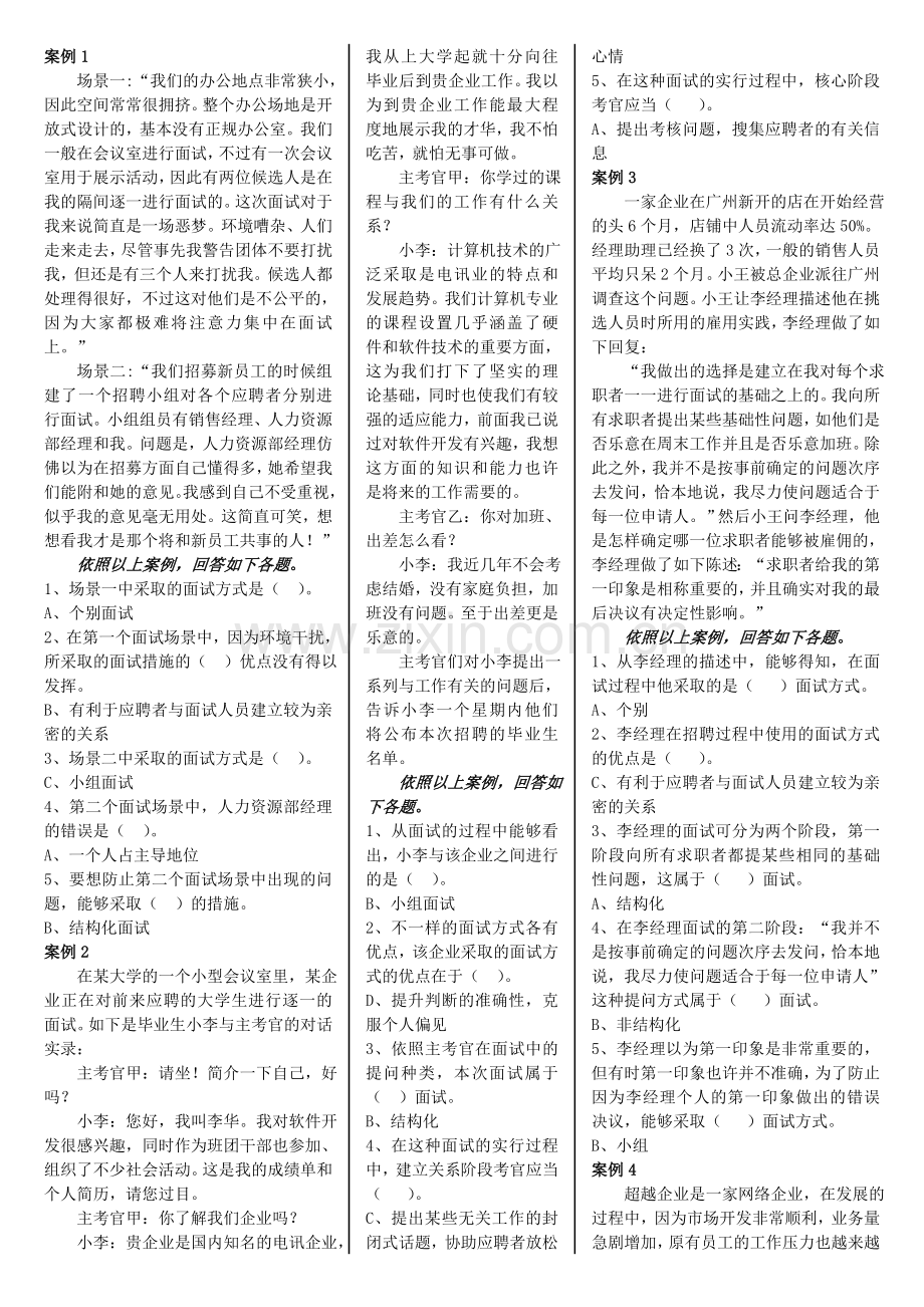 2024年电大资源与运营管理案例.doc_第1页