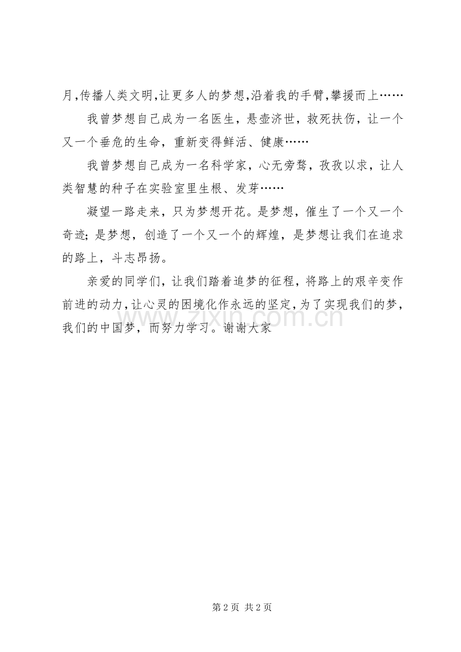 我的岗位我的梦致辞演讲稿.docx_第2页