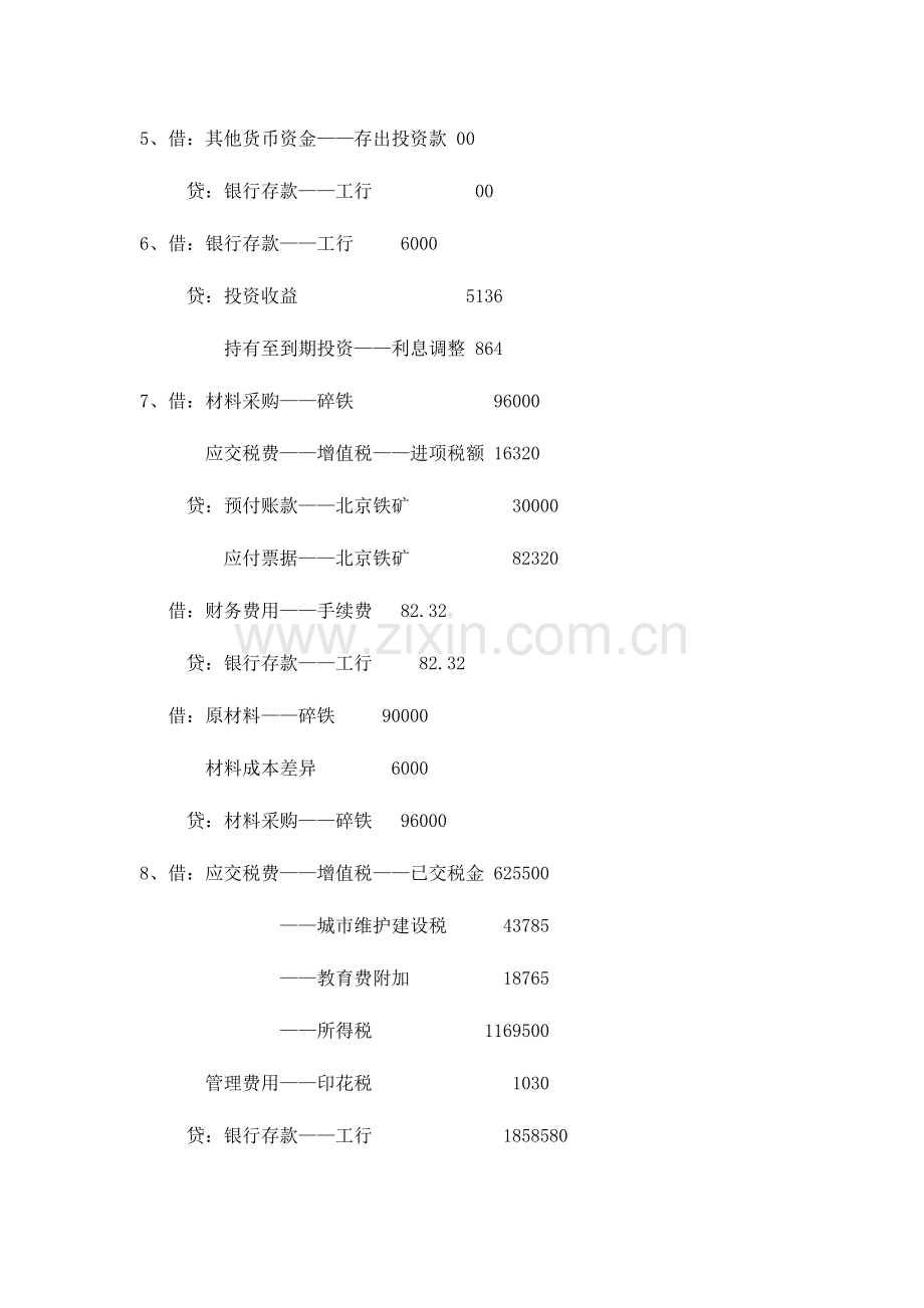 2024年中级财务会计实验教程答案.doc_第3页