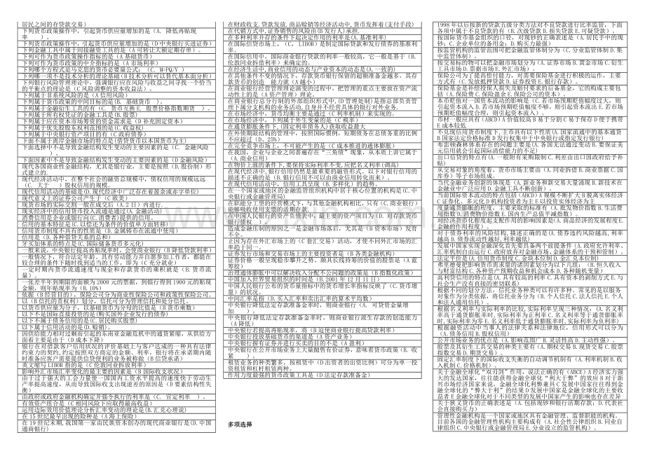 货币银行学复习题(排序).docx_第2页