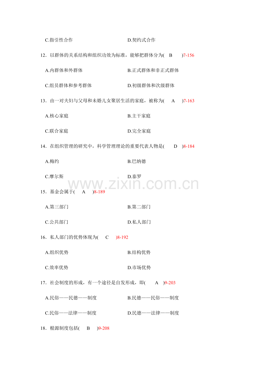 2024年全国4月自学考试社会学概论试卷.doc_第3页