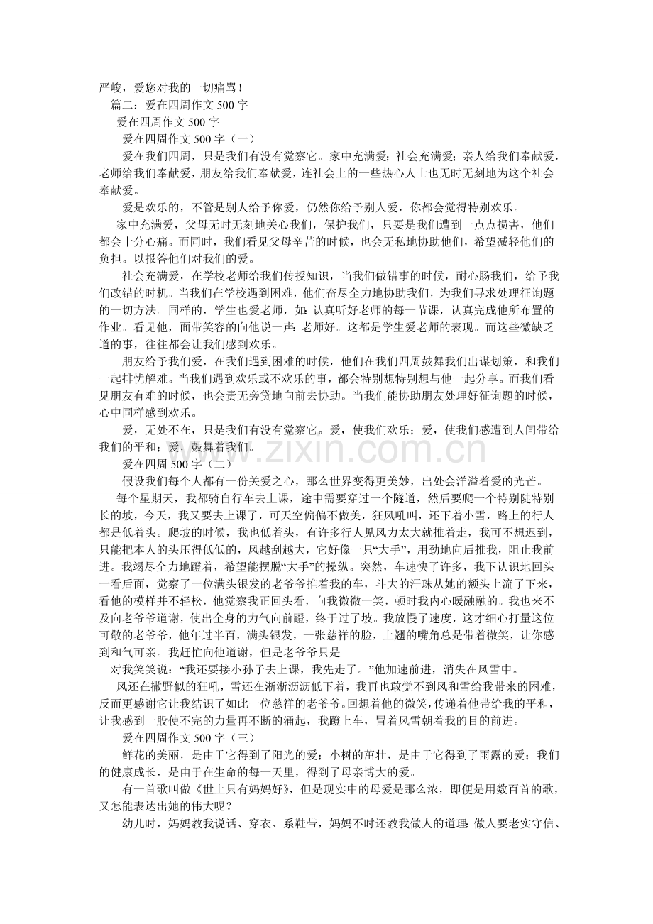 爱自己作文500字.doc_第3页