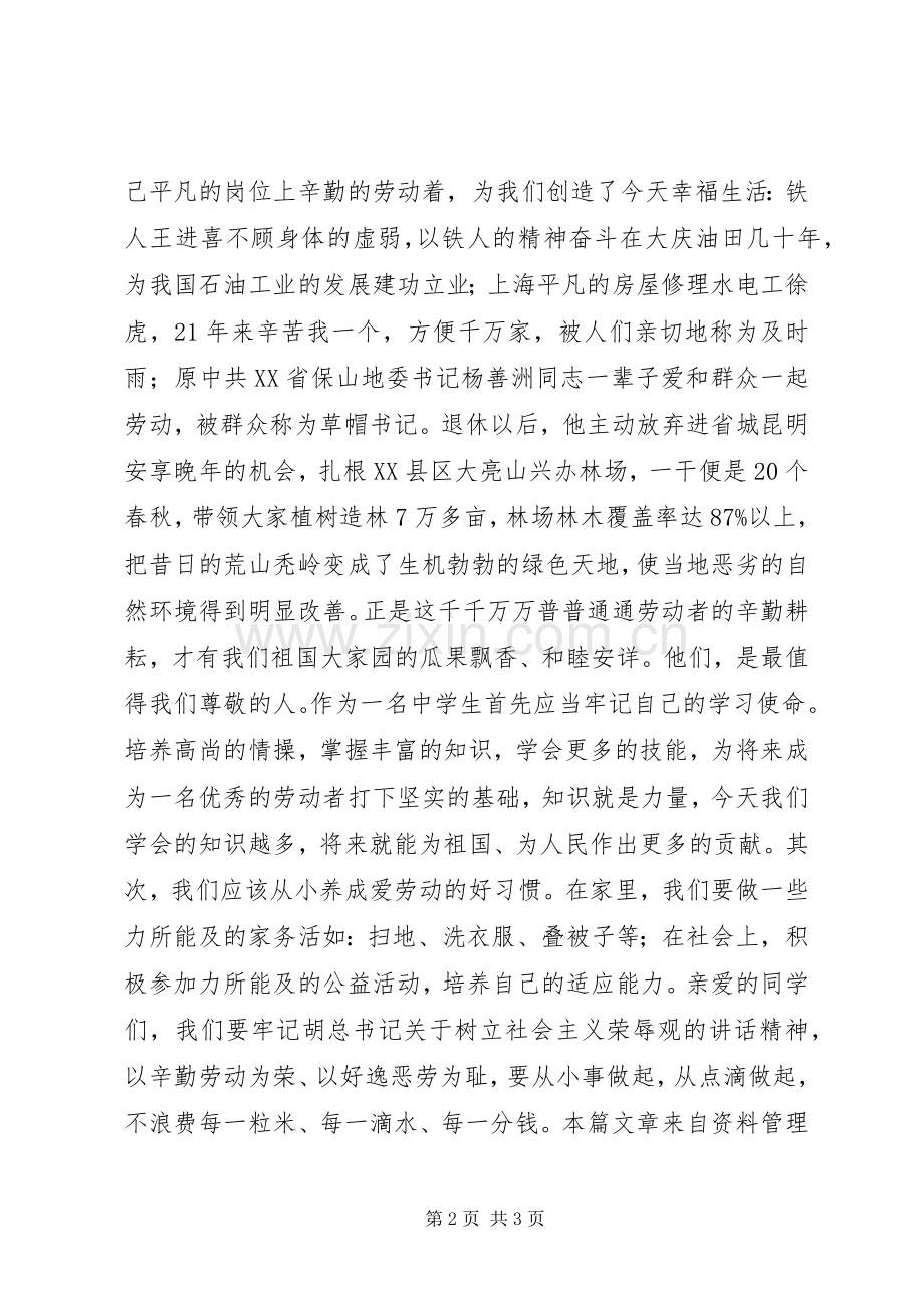 乡镇劳动最光荣演讲.docx_第2页