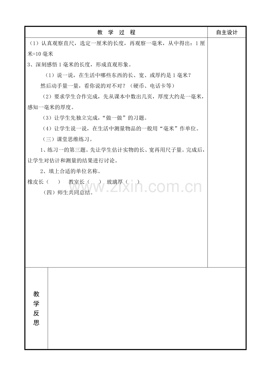 三年级数学上册 (2).doc_第2页