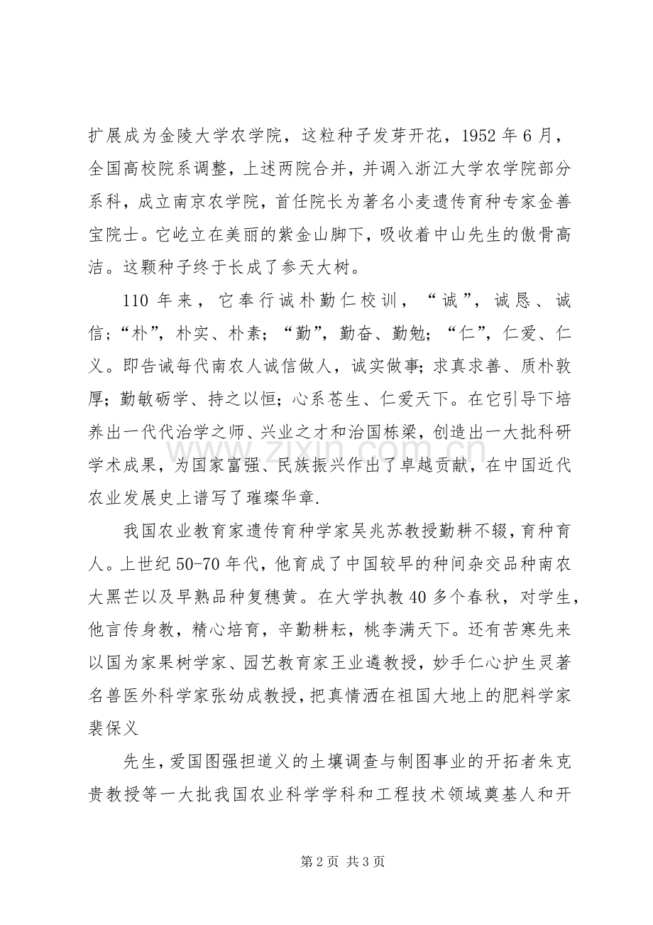 学校介绍致辞演讲稿.docx_第2页