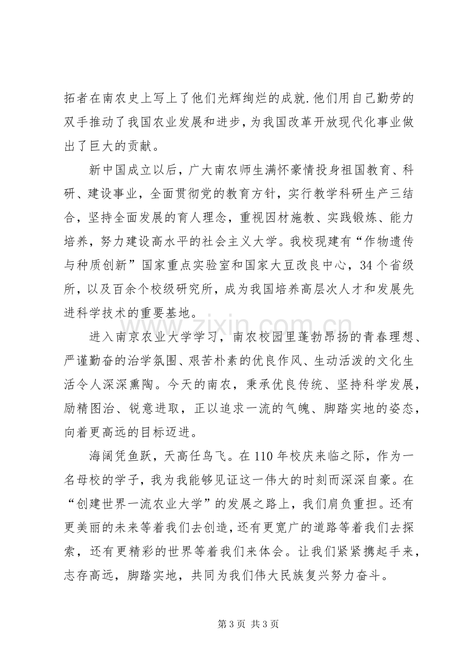 学校介绍致辞演讲稿.docx_第3页