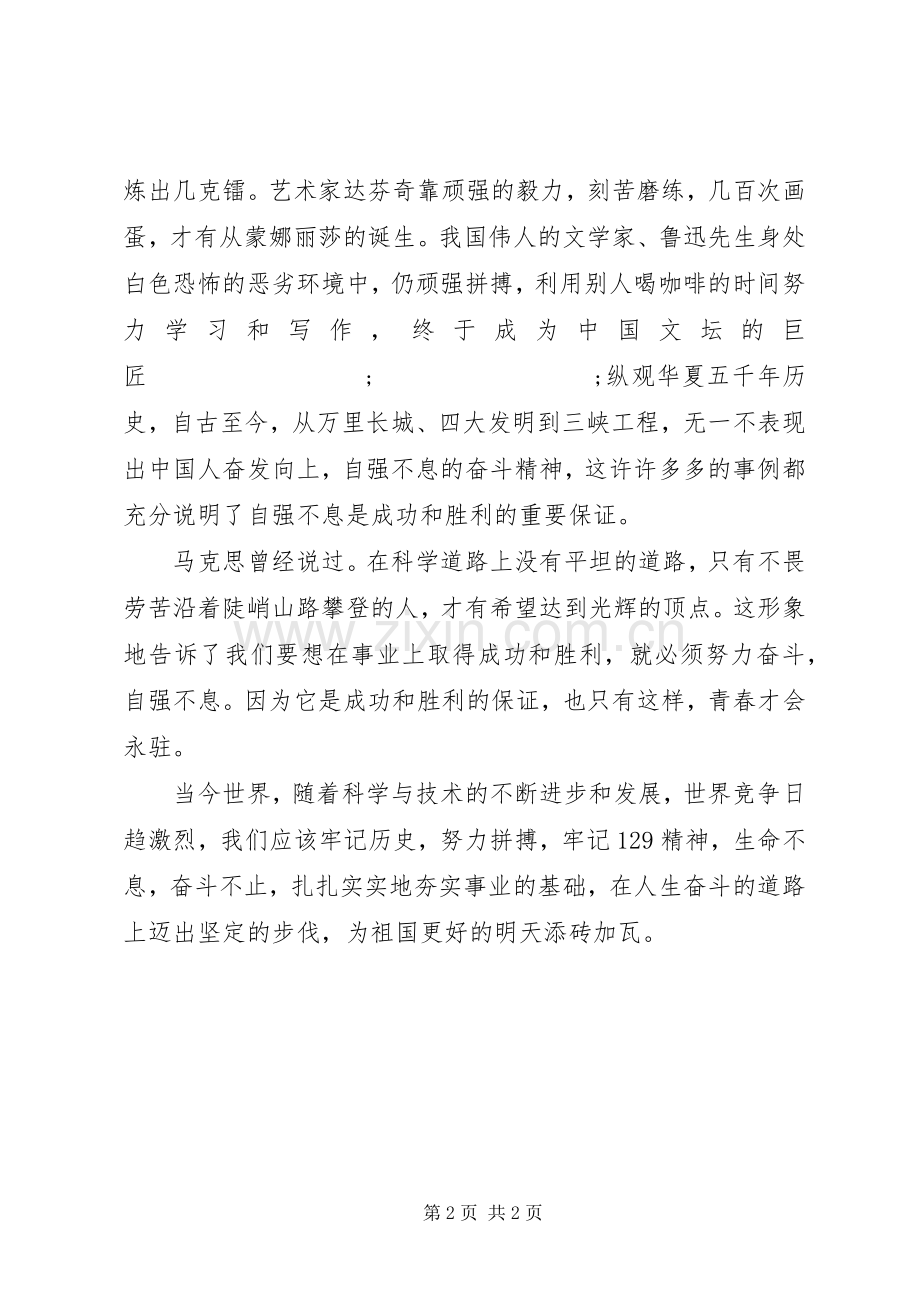 一二九运动爱国的演讲稿范文.docx_第2页