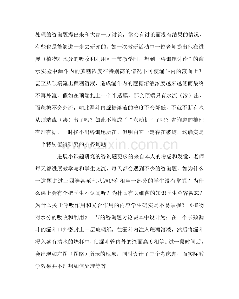 教导处范文教师开展小课题研究方法与步骤.doc_第2页